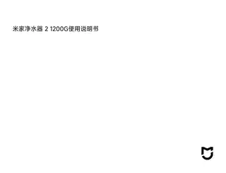 米家净水器 2 1200G